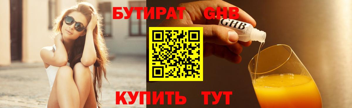 БУТИРАТ оксибутират Апрелевка