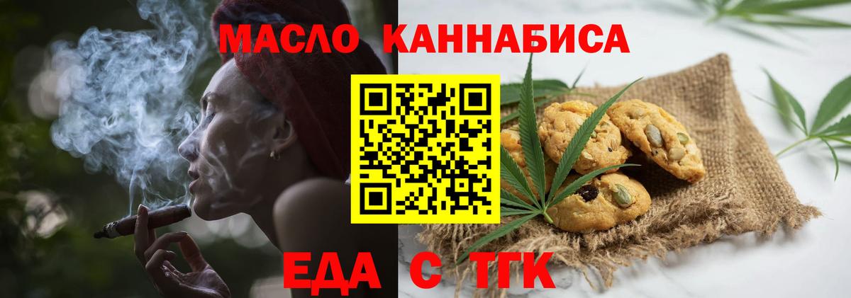 Еда ТГК марихуана Апрелевка