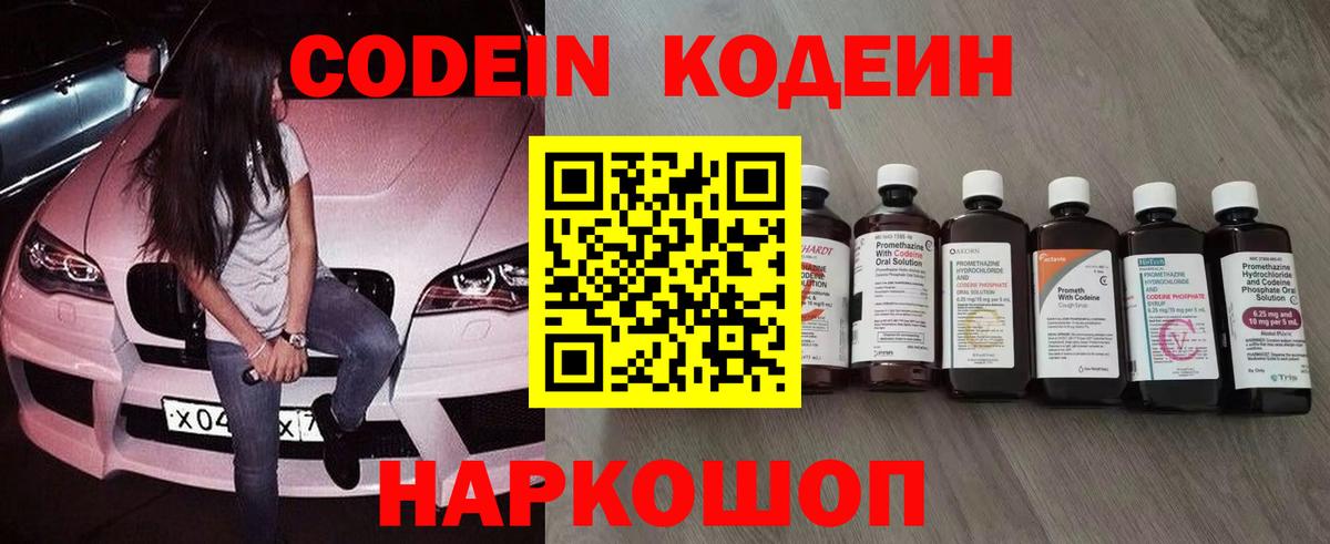 Апрелевка  Кодеиновый сироп Lean Purple Drank  Кодеиновый сироп Lean напиток Lean (лин)  Вход с VPN 